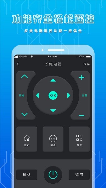 手机智能遥控器app图3