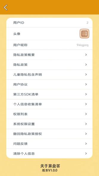算盘答app图4