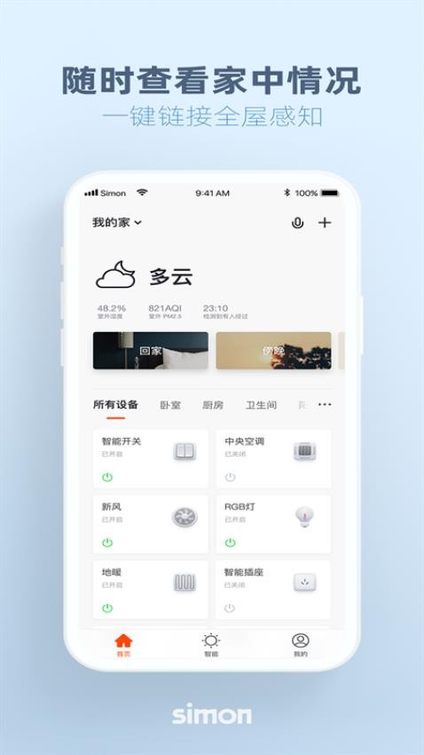 西蒙智享app图2