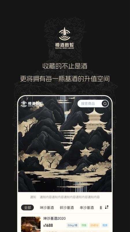 樽酒数智app图1