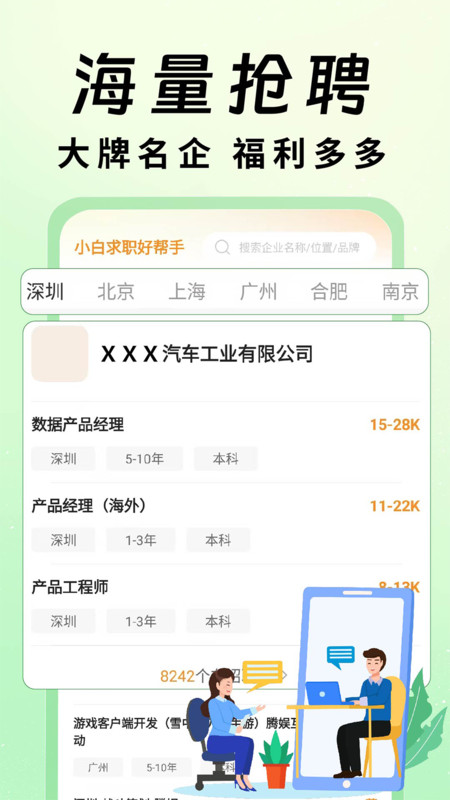 居家兼职招聘app图1