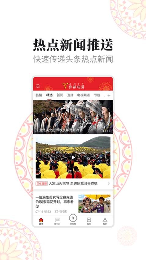 昭觉融媒app