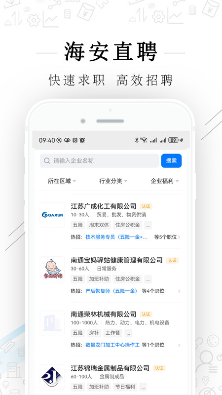 海安直聘app图2