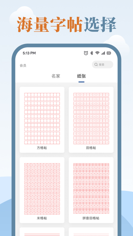 练字临帖大师手机版图4