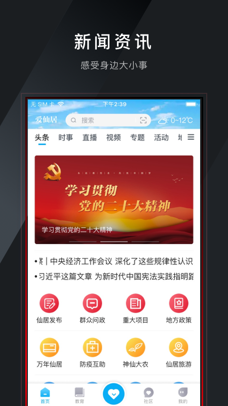 爱仙居app图1