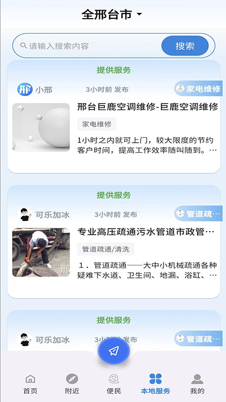 邢州网app图3