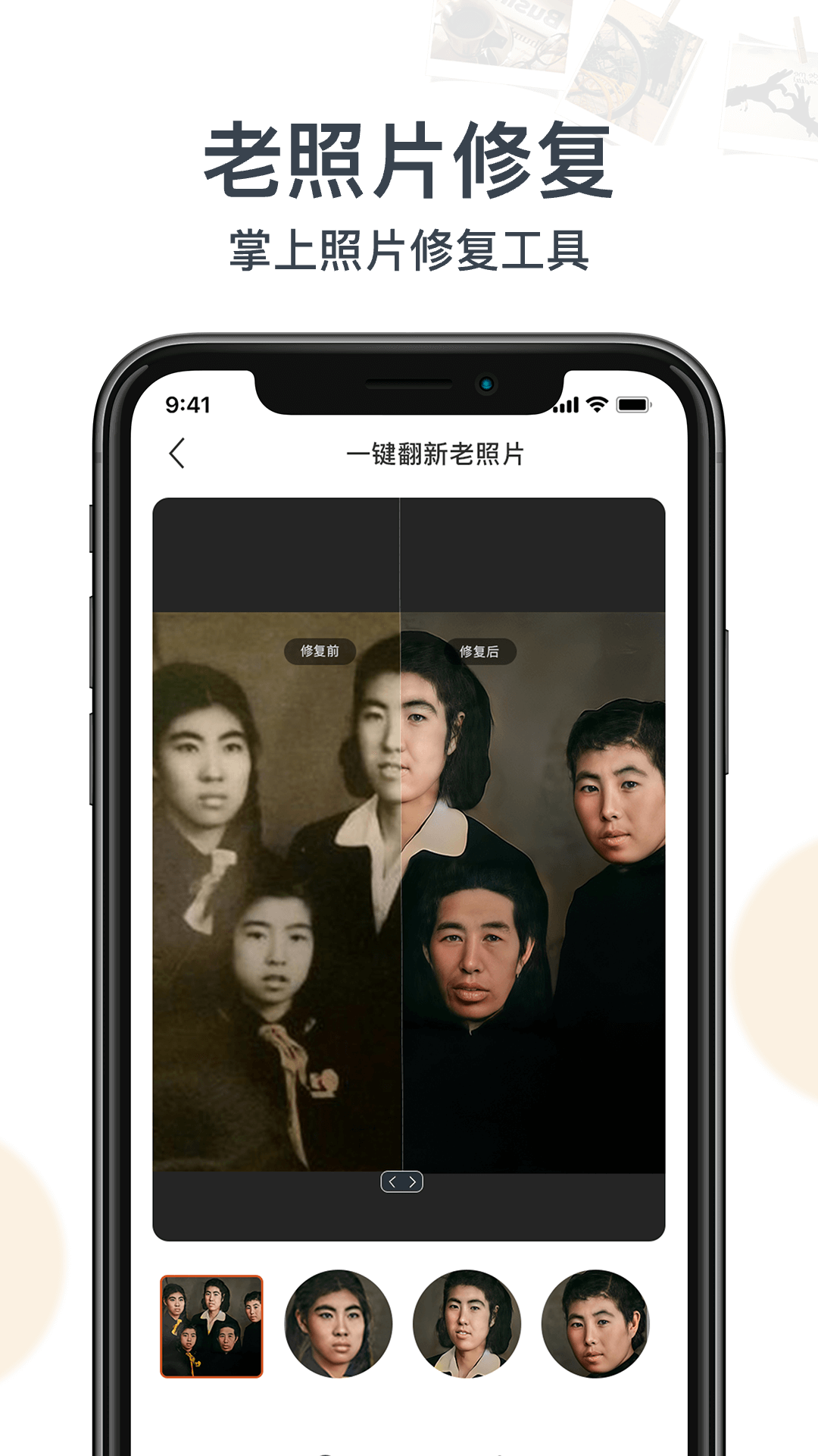 老照片免费修复app图2