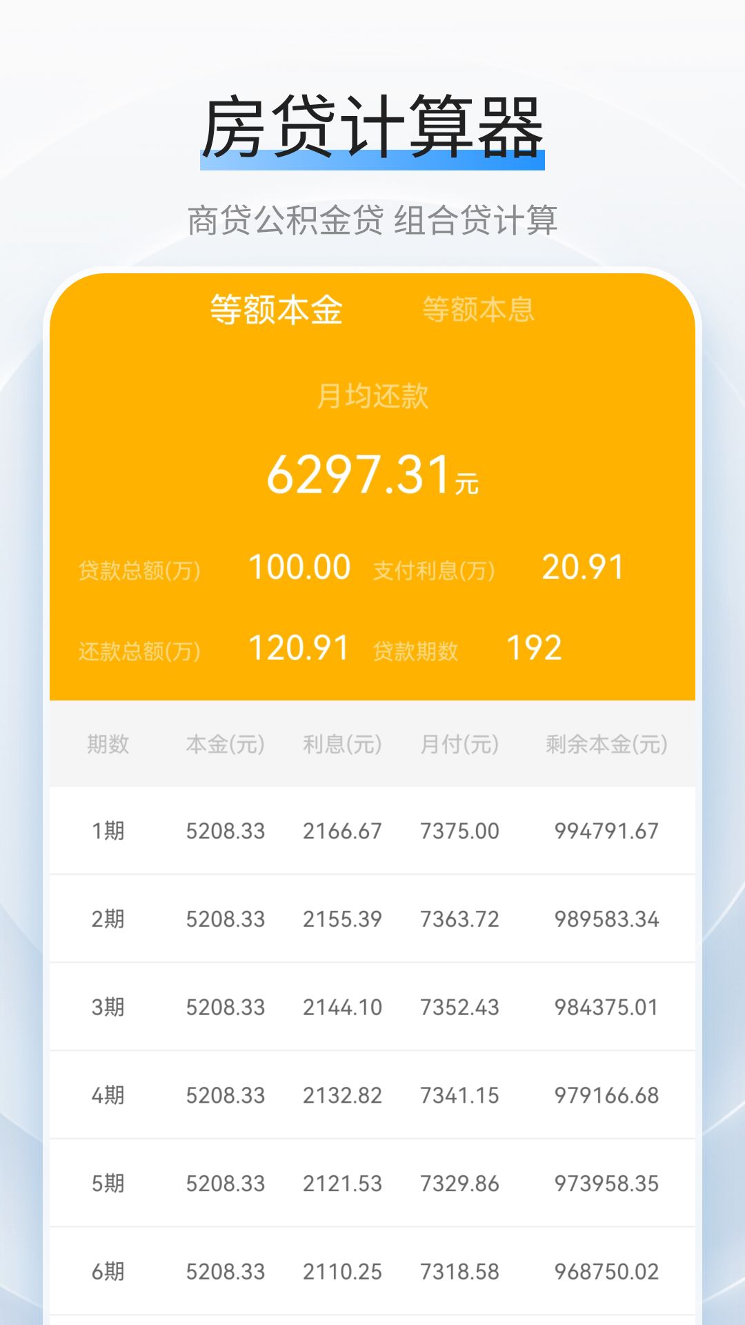 利率计算器软件图3