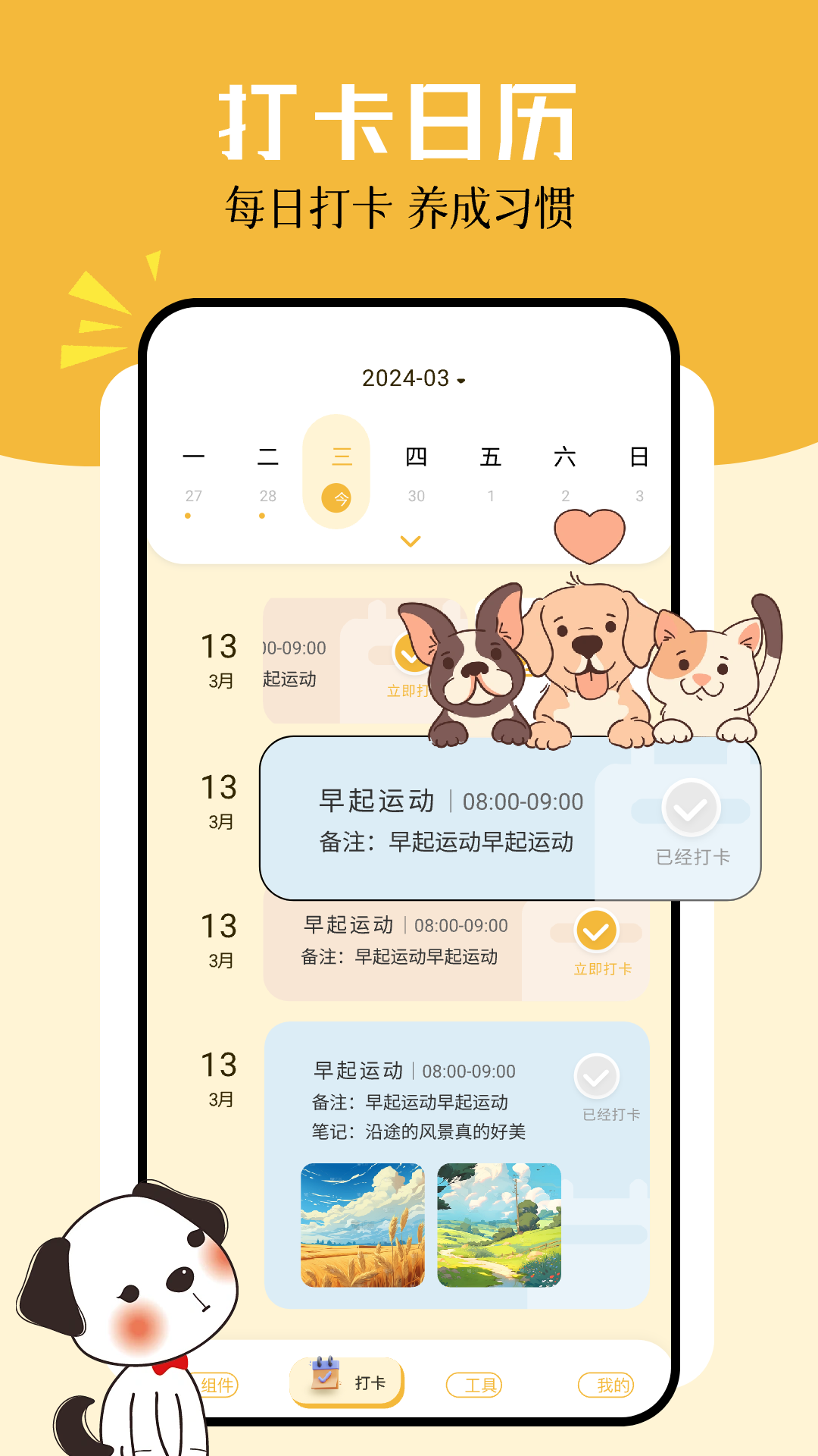 卡通小组件软件图2