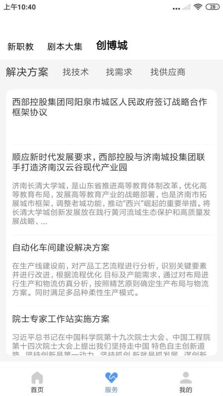 AI报童app图3