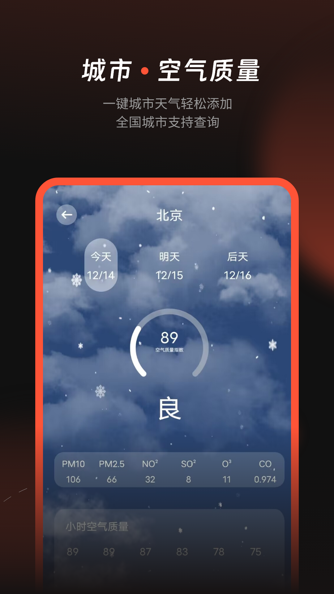 天气预报气象通软件图1