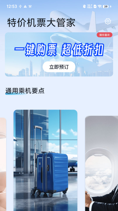 特价机票大管家软件图1