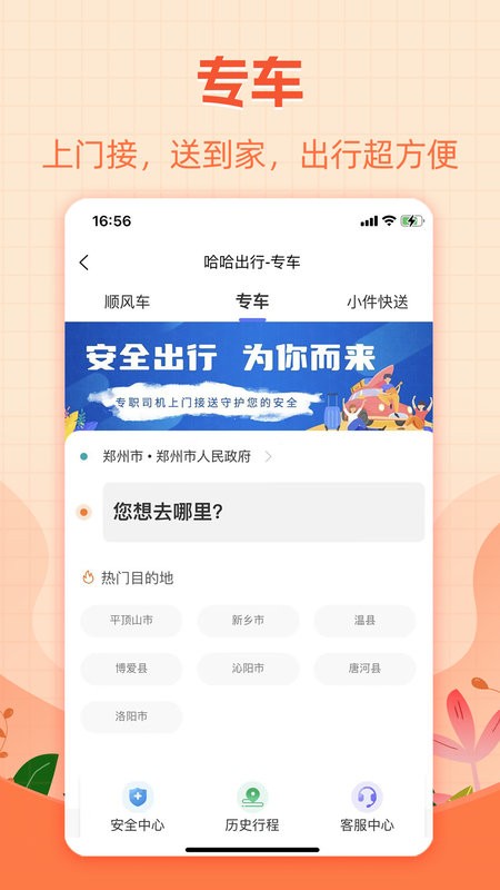 哈哈出行app图2