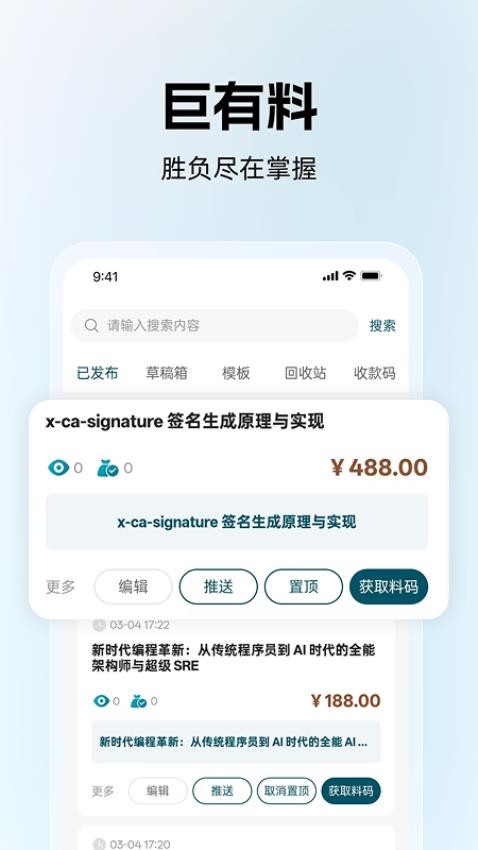 巨有料app图3