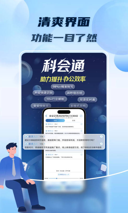 科会通app