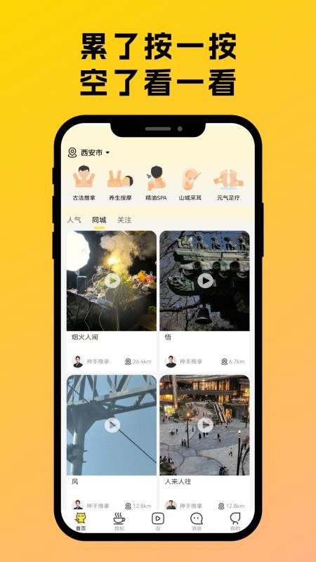 神手猫app图3