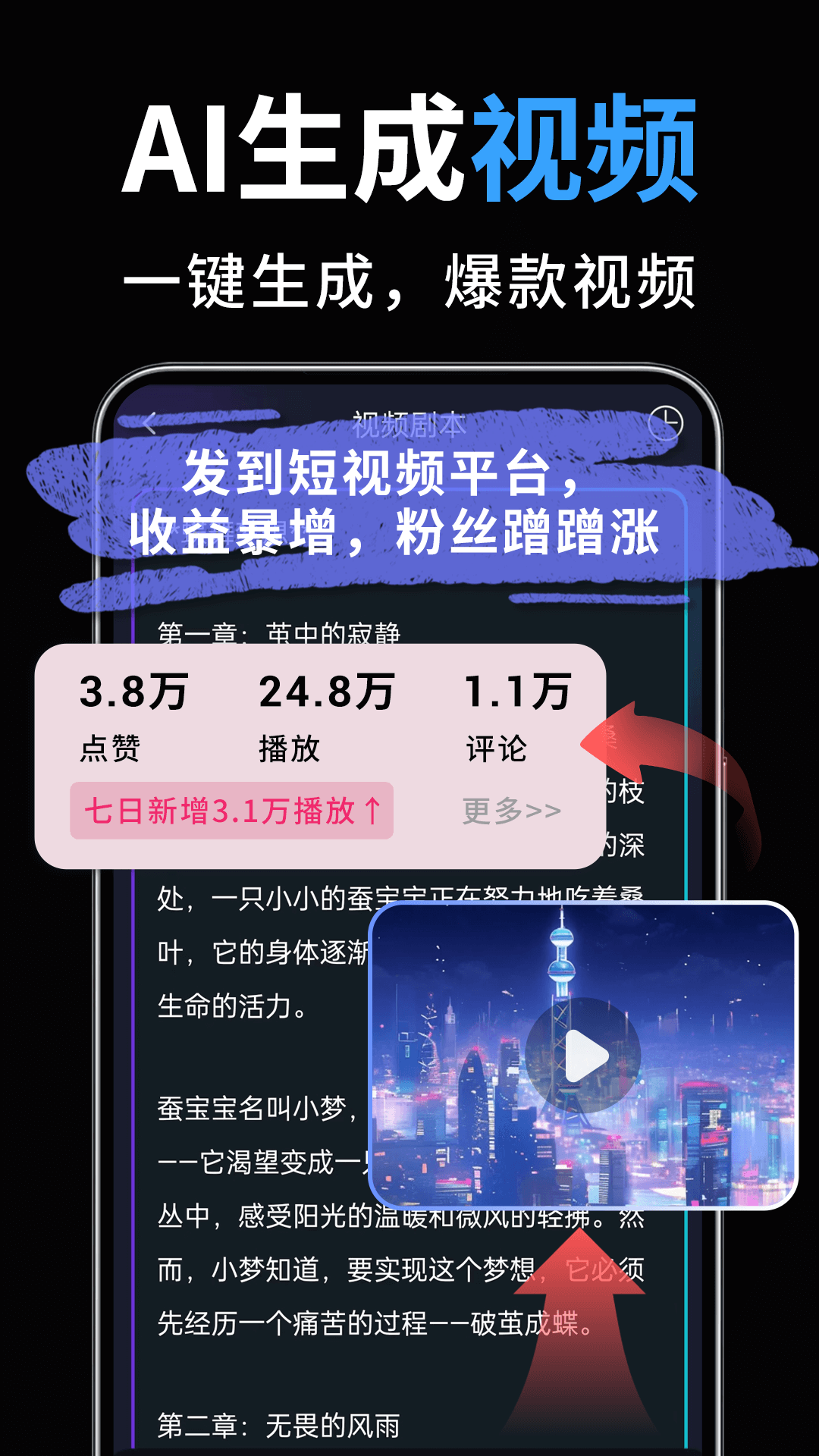 一键成片app图4