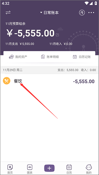 海豚记账本app图3
