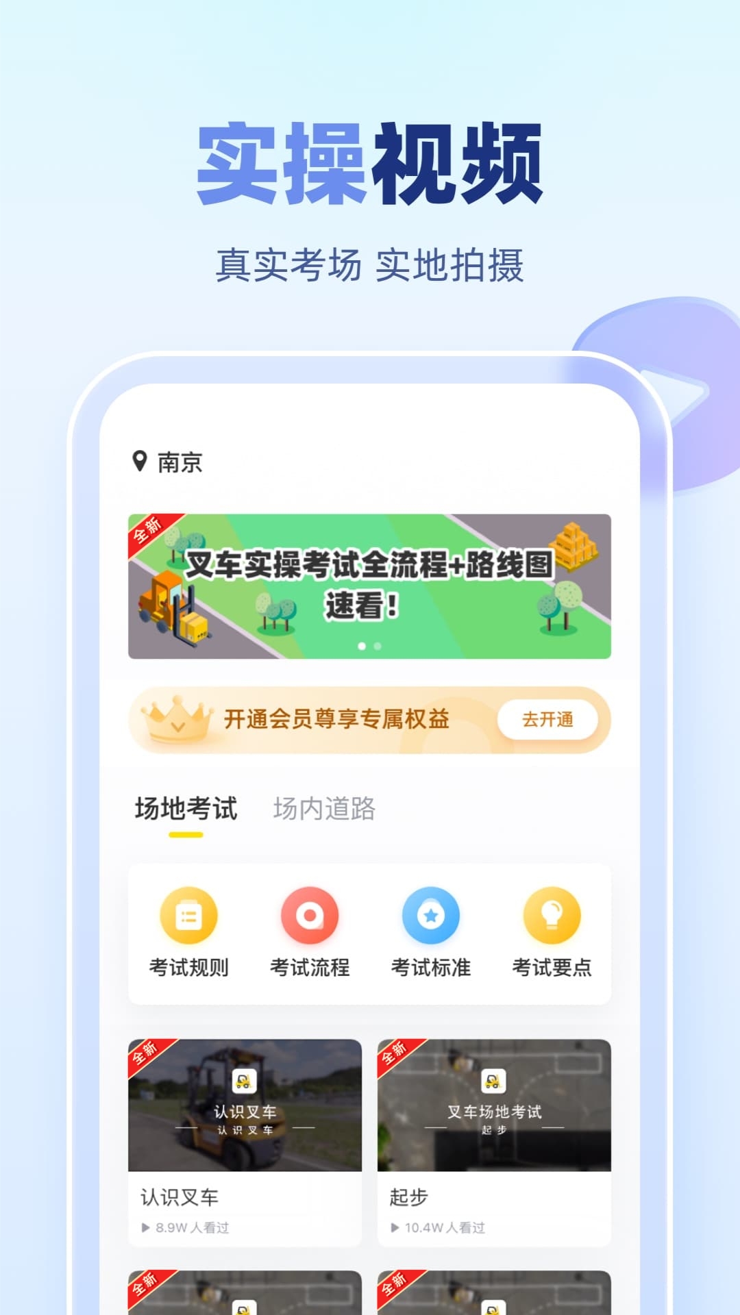 叉车宝典app图1