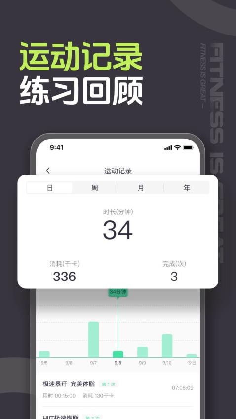 型动健身APP