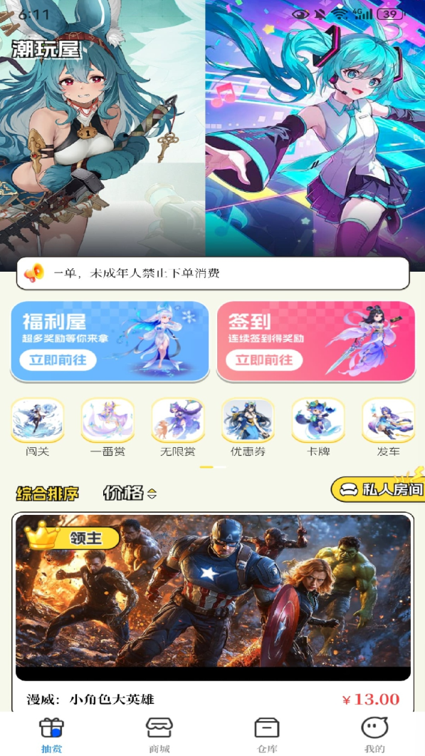 潮玩屋app