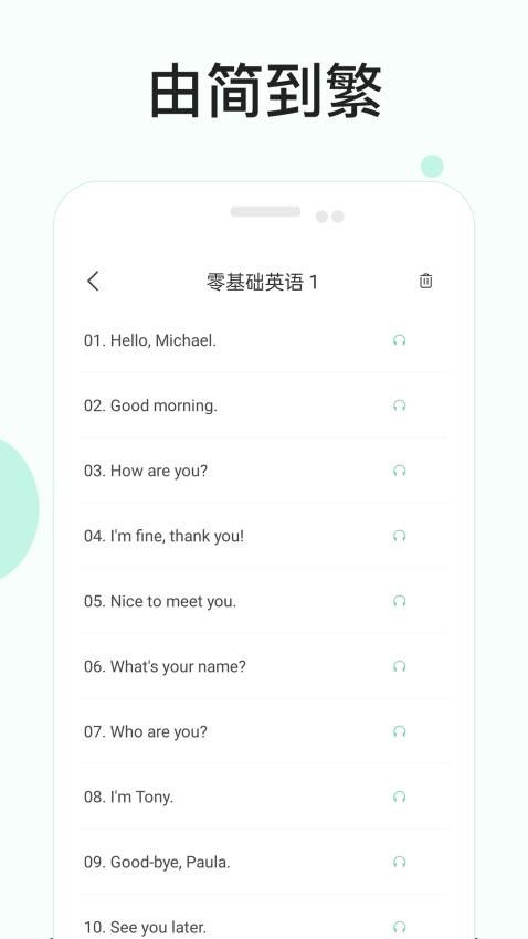 零基础学英语app