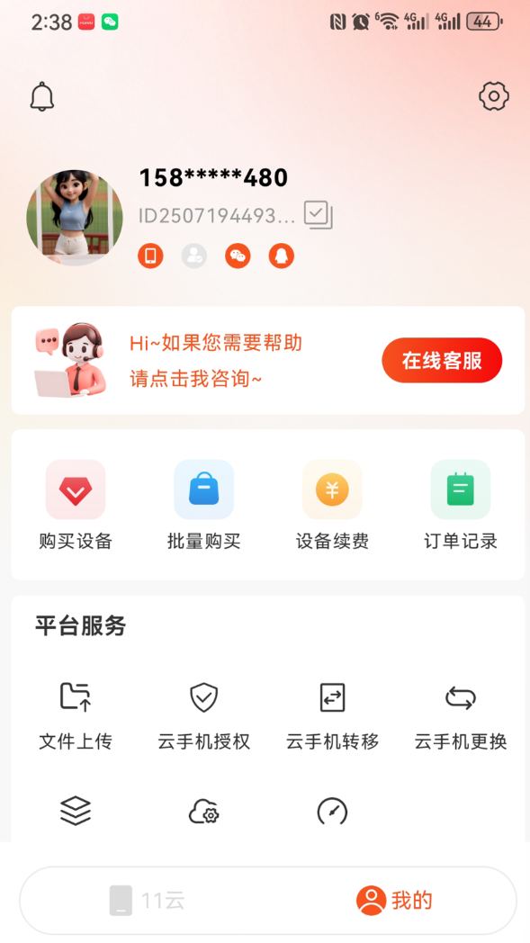 11云手机app