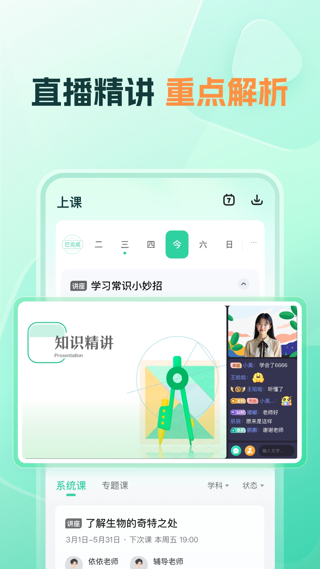 帮帮好课app图2