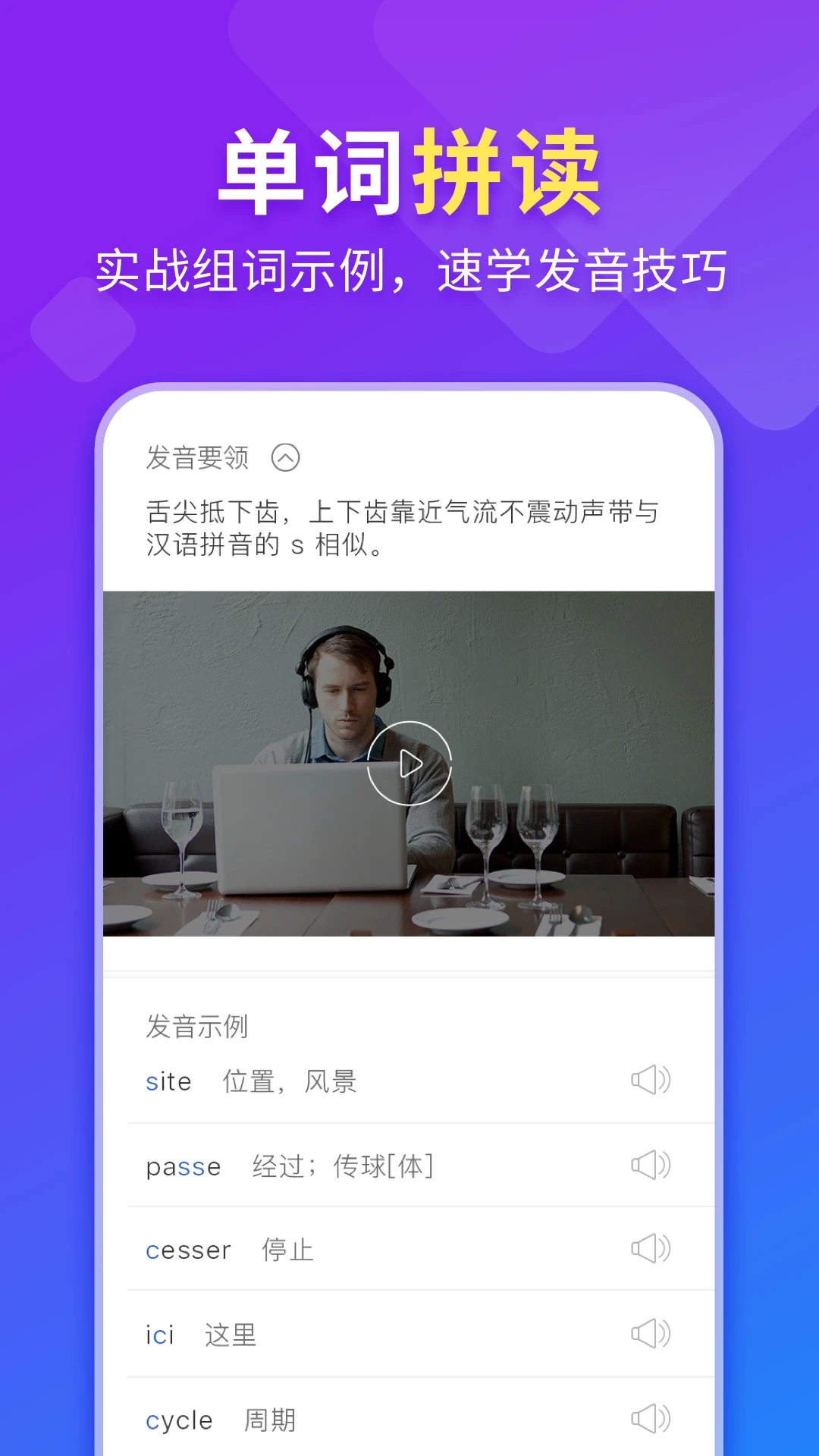 法语入门软件