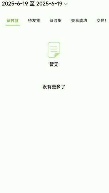 棒棒的批发商app安卓版图4