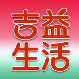 吉益生活app图标