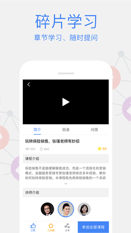 卓越微课app图2