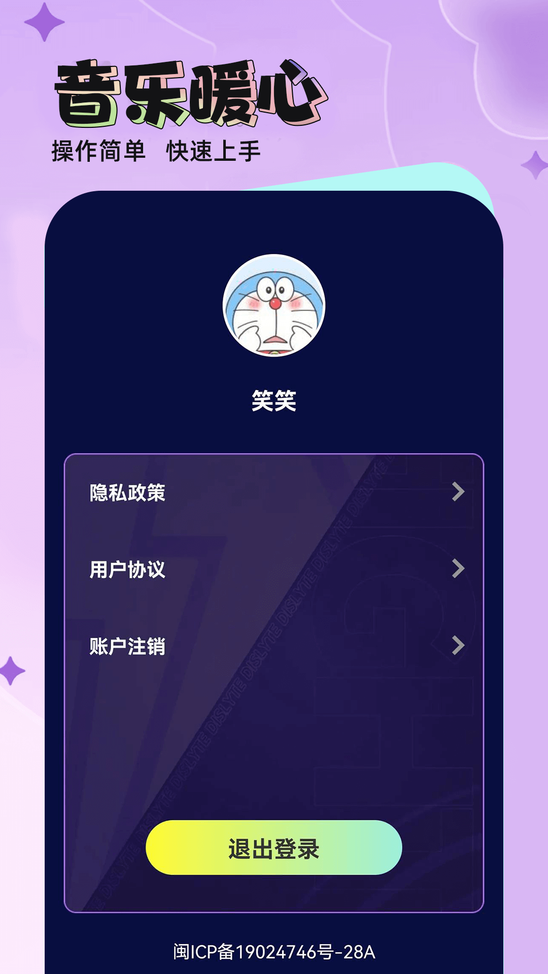 我是歌神app图3