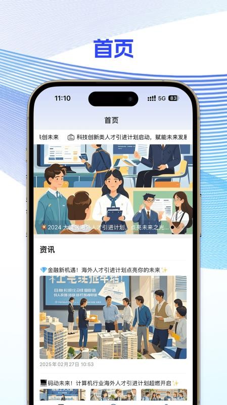 铸英才app图2