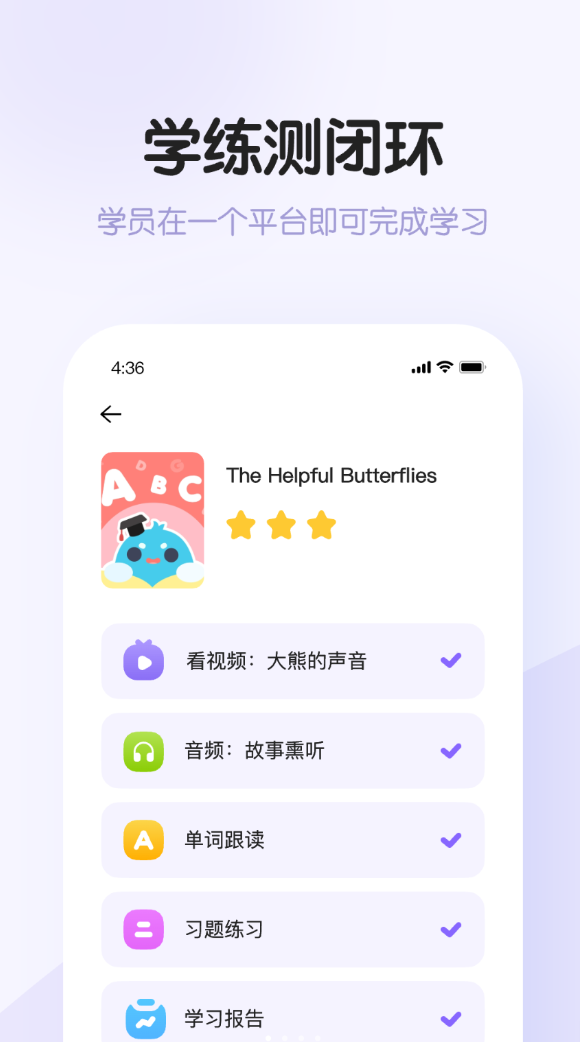 练练星球软件图1