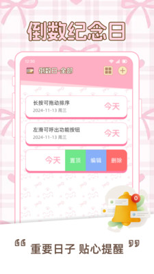 Days倒数日历软件
