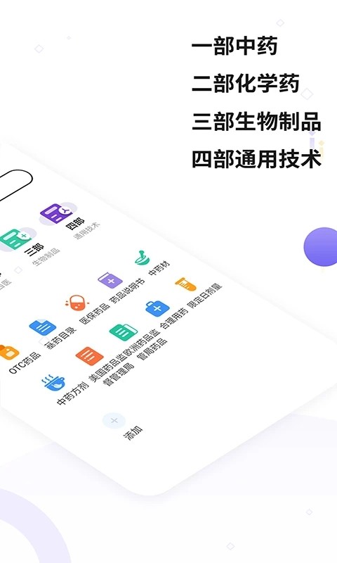 药典大全app图1
