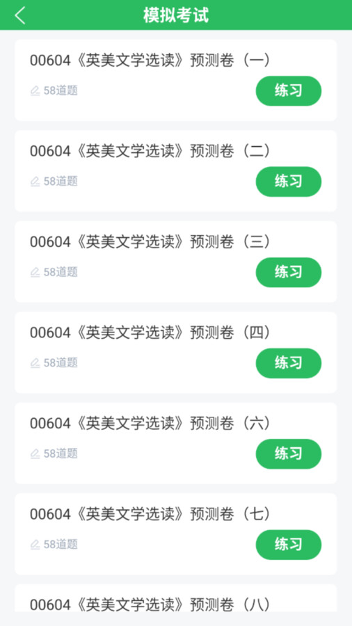 英语专业自考app图2