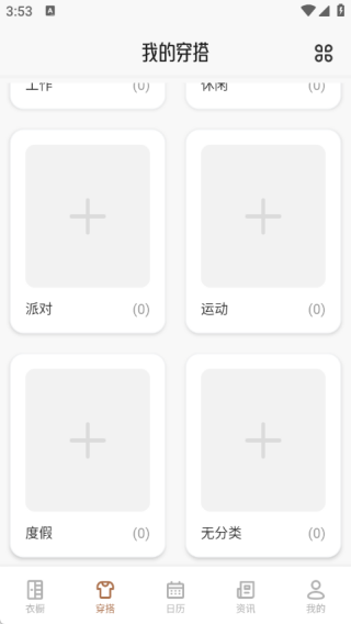 幽雅衣橱app图2