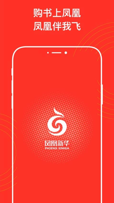 凤凰新华app图1