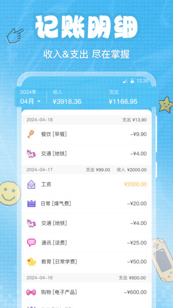 自动记账app图4