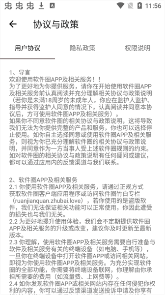 软件圈app图3