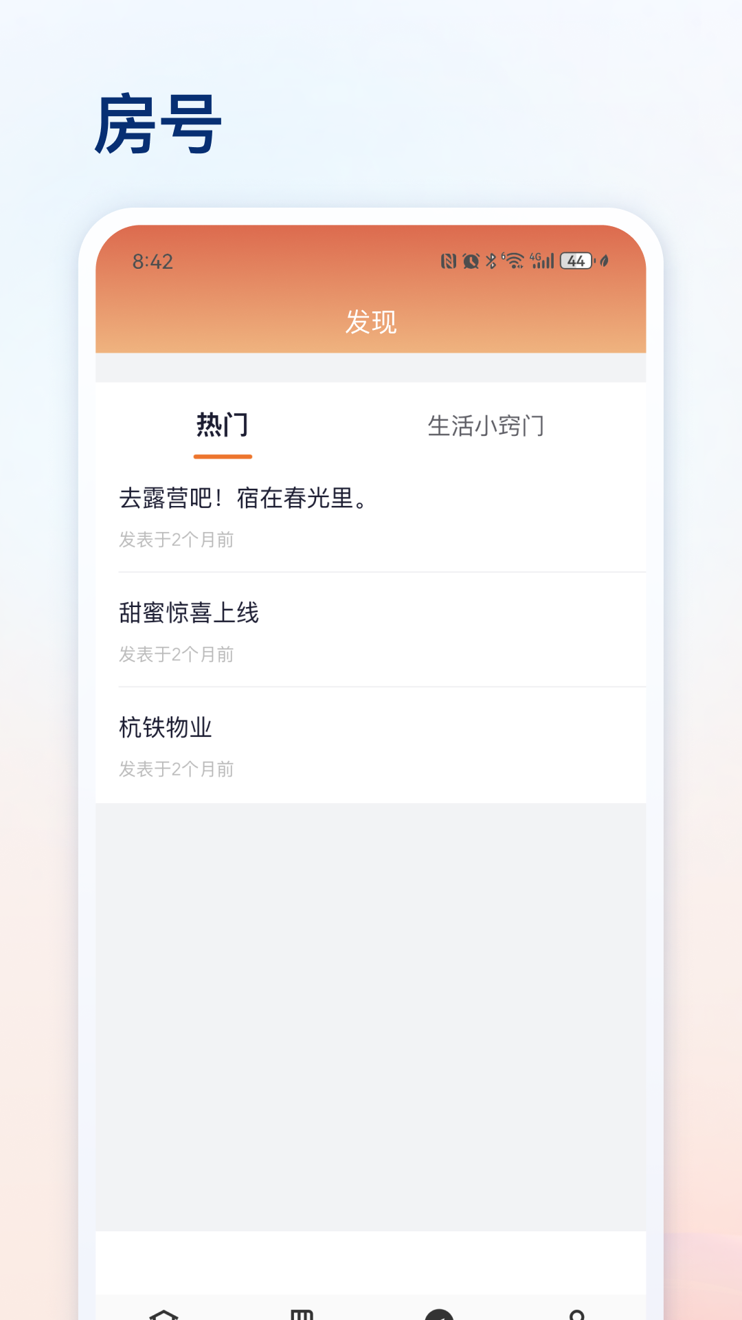 杭铁云生活app
