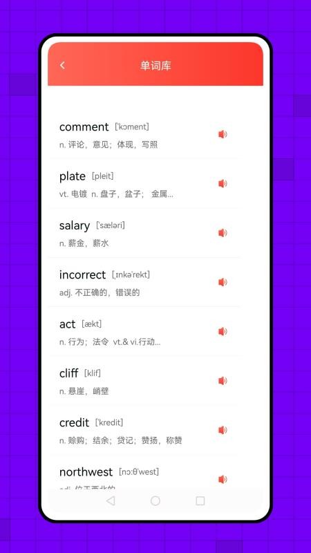 背单词英语app