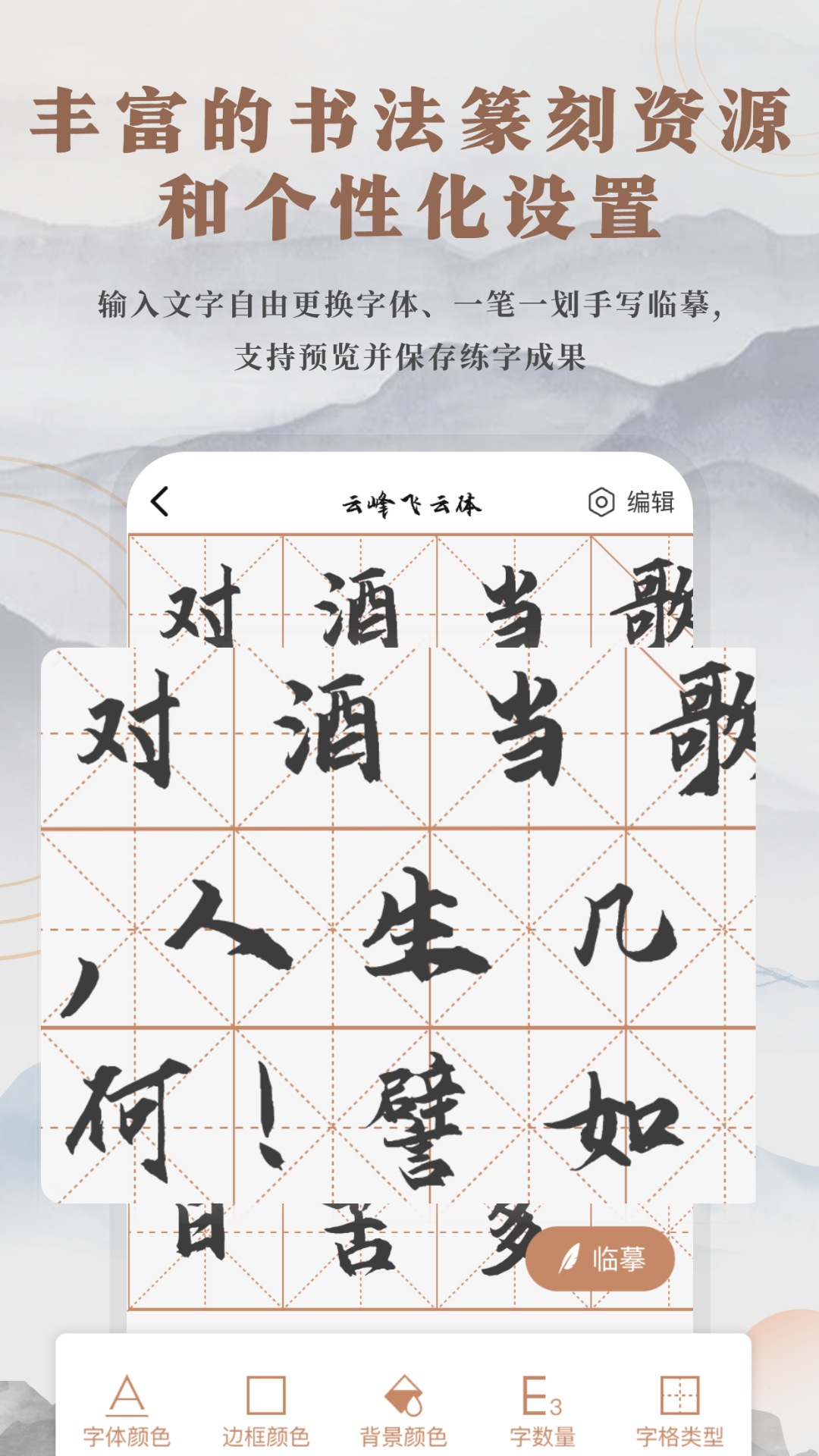 书法临帖练字掌上必备软件图4