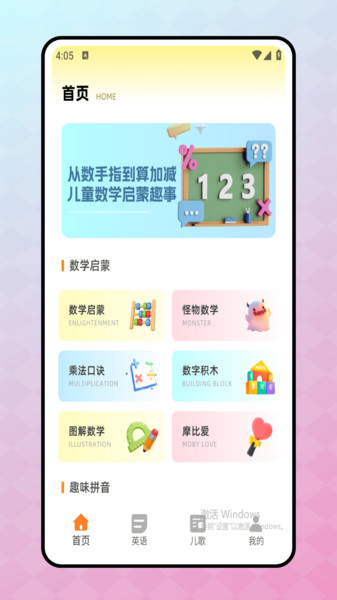 儿童英语口语app