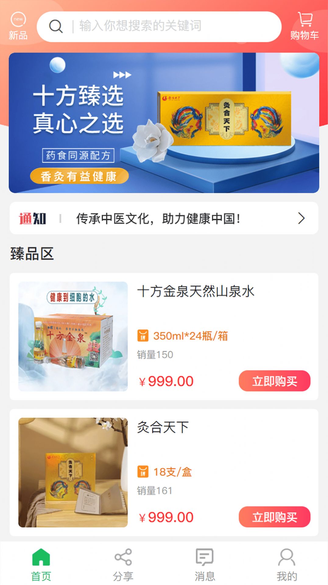 十方臻选软件