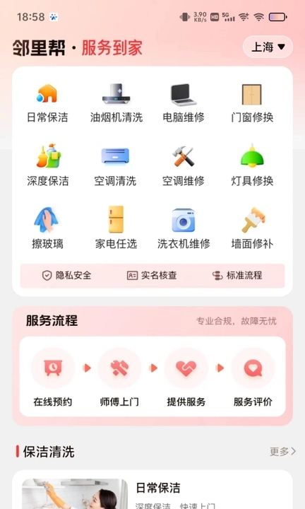 邻里帮app图4