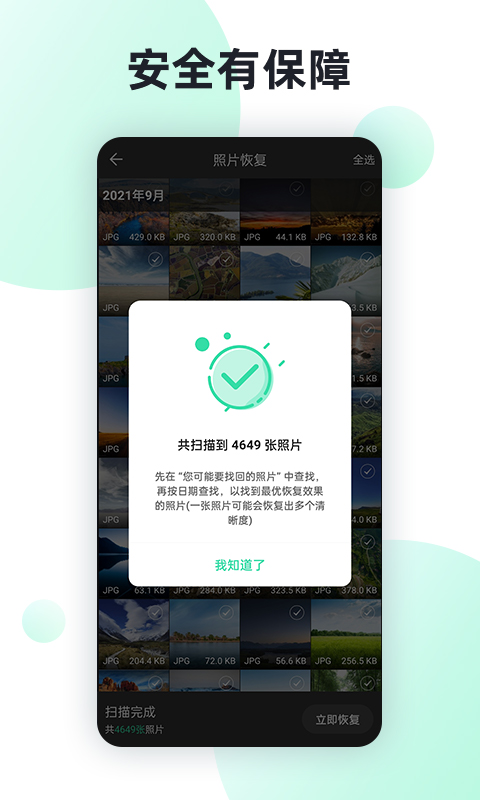 手机照片全能恢复app图1