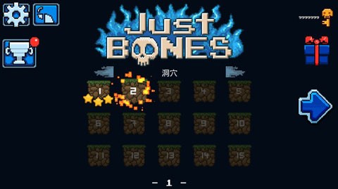 只剩骨头游戏图2